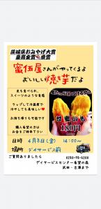 『焼き芋ポスター』の画像