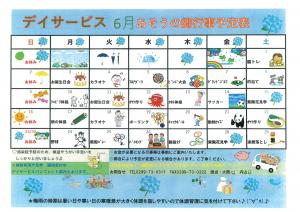 『デイサービス６月表』の画像