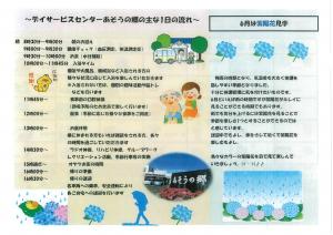 『デイサービス6月裏』の画像