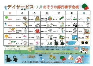 『デイサービス7月予定表』の画像