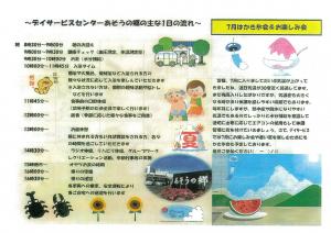 『デイサービス7月予定表２』の画像