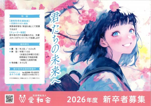 『2025新卒ポスター』の画像