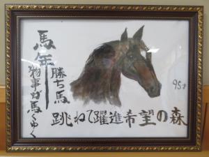 『午年』の画像